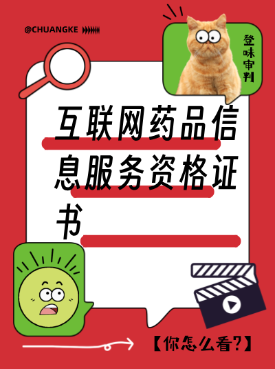 互联网药品信息服务资格证书办理,企业邮箱需是企业域名注册的吗? 互联网药品信息服务资格证书办理,企业邮箱需是企业域名注册的吗?