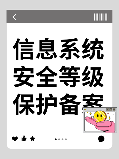 信息系统安全等级保护备案证明能作为投标资质吗？