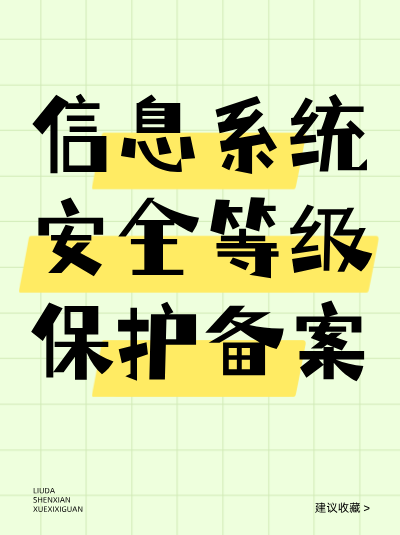 信息安全等级保护各级别对安全策略的评审和修订有何要求？