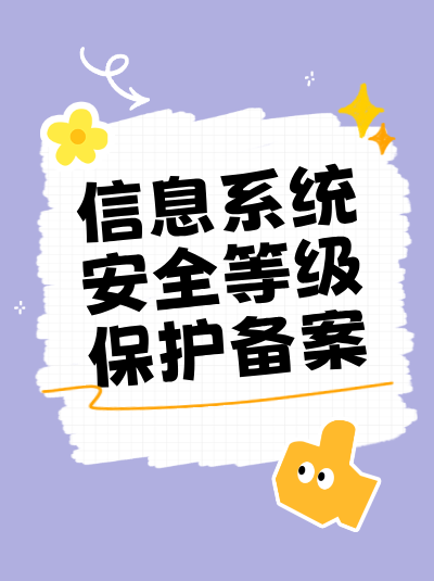 能源行业的电力调度系统申请信息安全等级保护，有哪些特殊的安全挑战？
