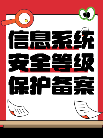 企业在信息安全等级保护整改过程中，应优先解决哪些问题？