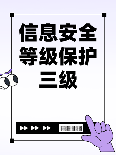信息安全等级保护各级别对安全事件响应时间有何要求？