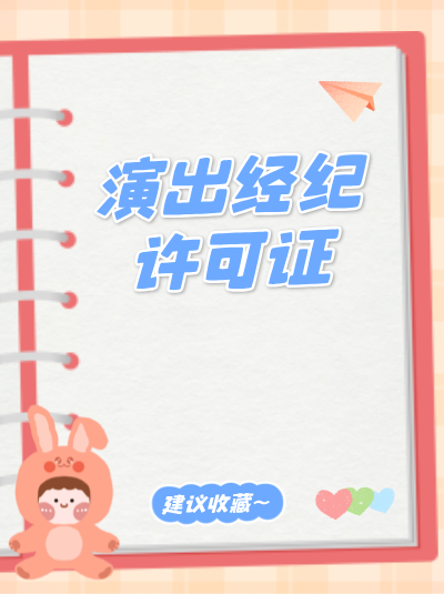 企业同时拥有涉外和非涉外营业性演出许可证，在业务管理上需要分开核算吗？