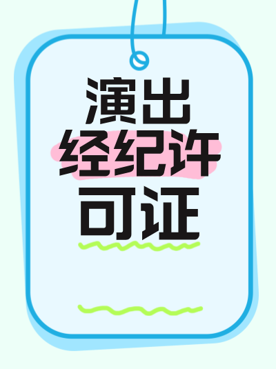 涉外营业性演出的票房收入汇出境外，需要遵守哪些外汇管理规定？