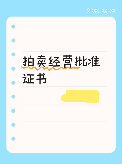网络文物拍卖中，竞买人缴纳的保证金能否由无文物拍卖许可证的第三方机构托管？