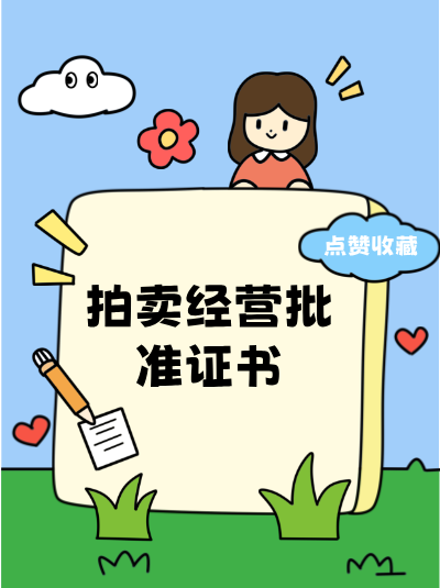 申请文物拍卖许可证时，1000万元实缴注册资本需提供哪些证明材料？