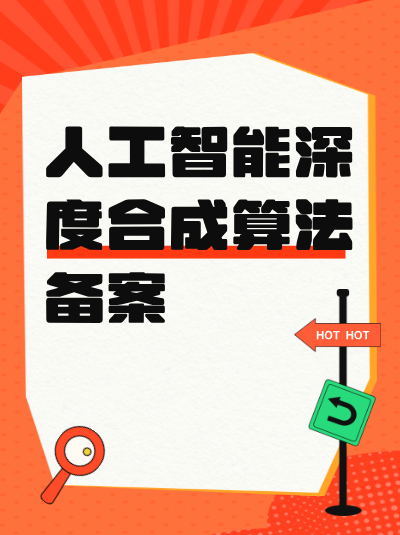 互联网算法备案中，隐形水印技术方案的“抗干扰能力”测试需包含哪些场景？