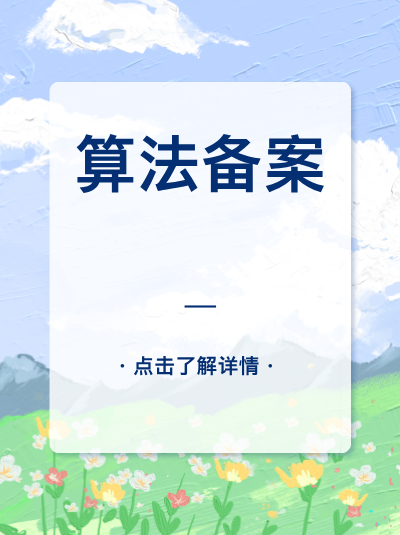 金融行业的算法备案和其他行业有何不同？