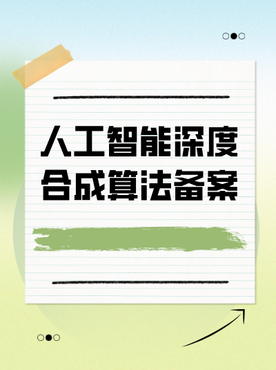 在线教育平台的算法备案有哪些要点？