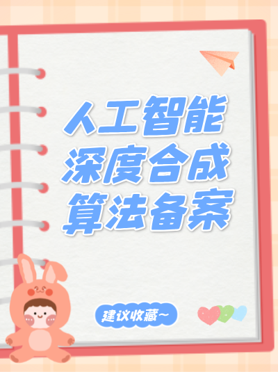 算法备案的年检流程是怎样的？