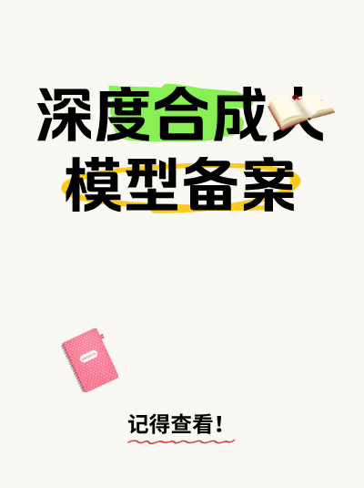 医疗健康类平台的算法备案有哪些特殊要求？