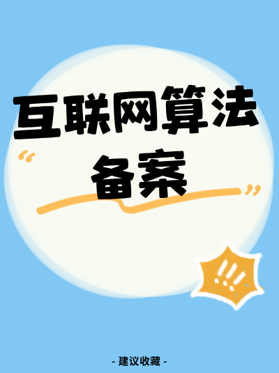 游戏行业涉及的算法为什么需要备案？