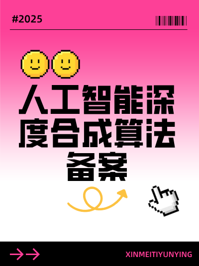 互联网算法备案许可证的申请条件有哪些？企业需满足什么要求？