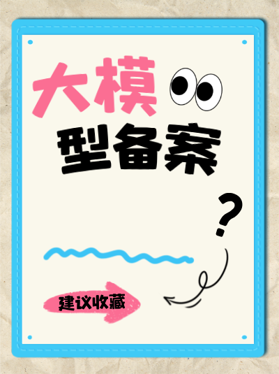 社交平台的算法备案对用户体验有什么影响？
