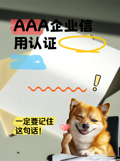 宁波鄞州区AAA企业信用评级办理材料,清单整理 宁波鄞州区AAA企业信用评级办理材料,清单整理