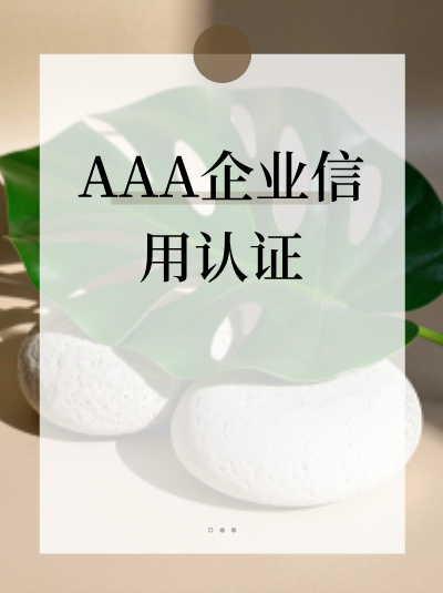 AAA企业信用评级可委托异地机构吗? AAA企业信用评级可委托异地机构吗?