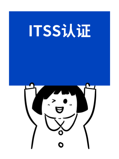 同时申请ITSS信息技术服务标准资质和其他资质,流程能同步吗? 同时申请ITSS信息技术服务标准资质和其他资质,流程能同步吗?
