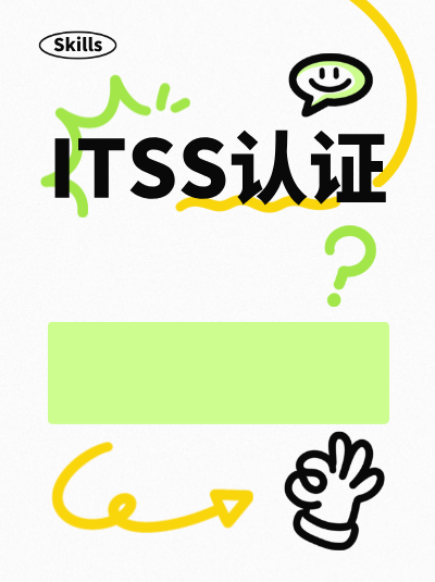 ITSS信息技术服务标准资质与其他资质审核,能同步开展吗? ITSS信息技术服务标准资质与其他资质审核,能同步开展吗?