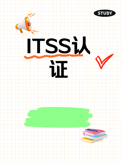 ITSS信息技术服务标准资质的4.0 体系有何特点?双轮驱动是关键 ITSS信息技术服务标准资质的4.0 体系有何特点?双轮驱动是关键