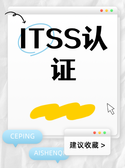 自己办ITSS资质vs找代办,哪个更省钱?费用对比 自己办ITSS资质vs找代办,哪个更省钱?费用对比