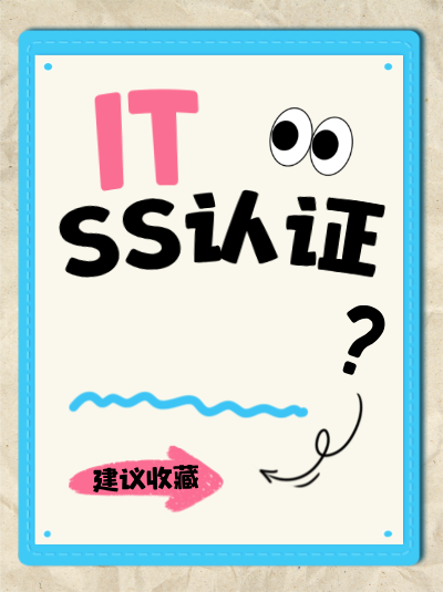 ITSS信息技术服务标准资质恢复后,需立即开展年审吗? ITSS信息技术服务标准资质恢复后,需立即开展年审吗?