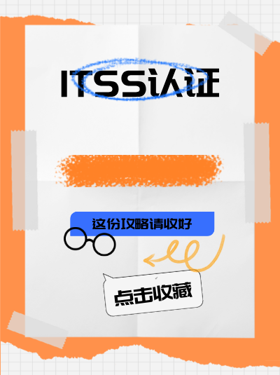 线上开展的ITSS信息技术服务标准资质培训,评估机构认可吗? 线上开展的ITSS信息技术服务标准资质培训,评估机构认可吗?