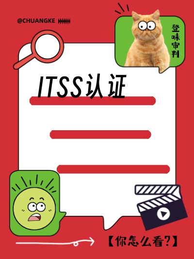 不同机构代办ITSS信息技术服务标准资质,费用差异大吗?如何对比 不同机构代办ITSS信息技术服务标准资质,费用差异大吗?如何对比