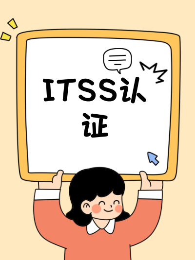 ITSS信息技术服务标准资质申请材料装订,有明确的顺序要求吗? ITSS信息技术服务标准资质申请材料装订,有明确的顺序要求吗?