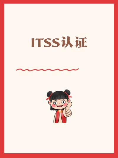 开展ITSS信息技术服务标准资质体系内部评审,需哪些人员参与? 开展ITSS信息技术服务标准资质体系内部评审,需哪些人员参与?