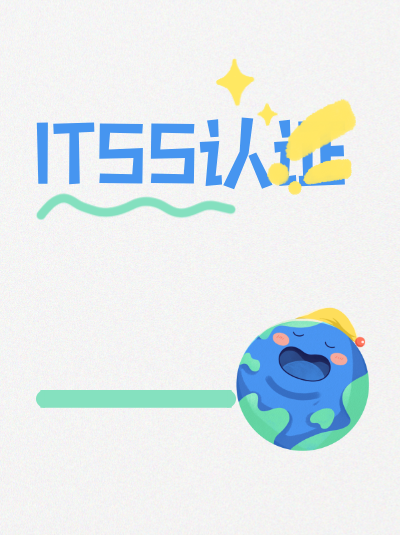 ITSS信息技术服务标准资质失效后,重新申请和首次申请有区别吗? ITSS信息技术服务标准资质失效后,重新申请和首次申请有区别吗?