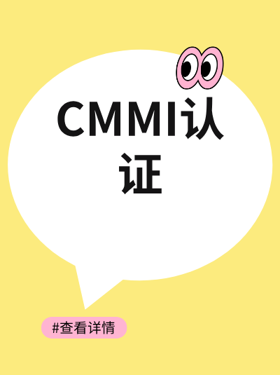 CMMI软件能力成熟度集成模型认证返工率降低多少? CMMI软件能力成熟度集成模型认证返工率降低多少?