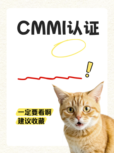 CMMI软件能力成熟度集成模型认证能降低软件维护成本吗？