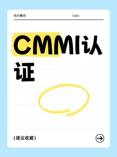 北京CMMI许可证申请企业资质要求更高吗? 北京CMMI许可证申请企业资质要求更高吗?