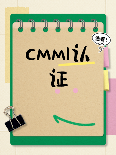 CMMI软件能力成熟度集成模型处罚会影响员工吗？
