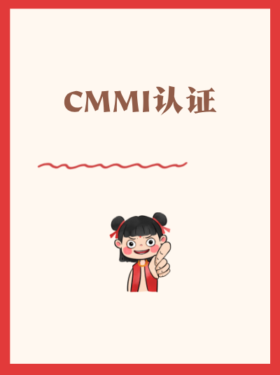 医疗行业CMMI办理费用高值不值得办? 医疗行业CMMI办理费用高值不值得办?