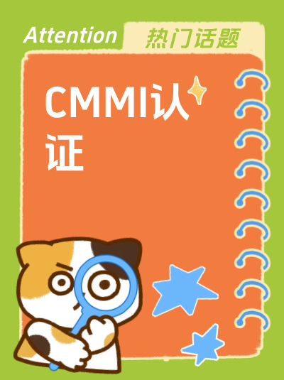 CMMI软件能力成熟度集成模型新规鼓励什么行为？