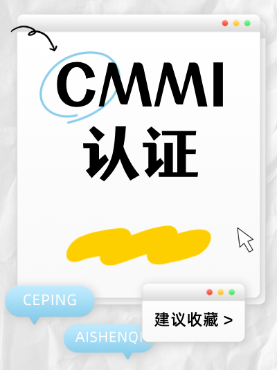 CMMI软件能力成熟度集成模型申请对股东有要求吗? CMMI软件能力成熟度集成模型申请对股东有要求吗?