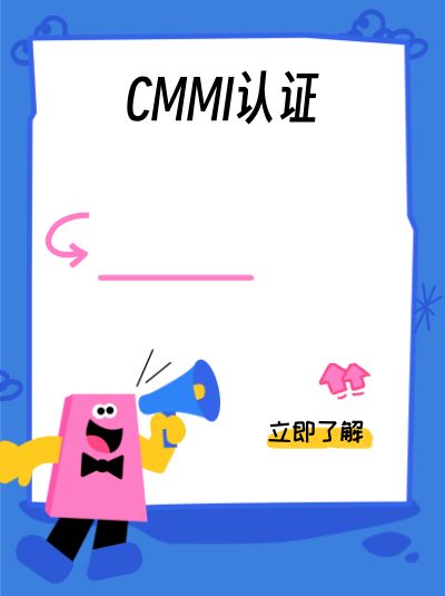 河南CMMI软件能力成熟度集成模型认证拿证率如何？