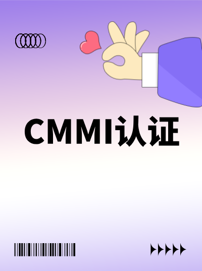 CMMI软件能力成熟度集成模型认证交付准时率提升数据? CMMI软件能力成熟度集成模型认证交付准时率提升数据?