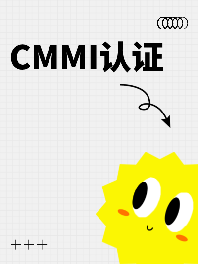 CMMI软件能力成熟度集成模型费用能开发票抬头吗? CMMI软件能力成熟度集成模型费用能开发票抬头吗?