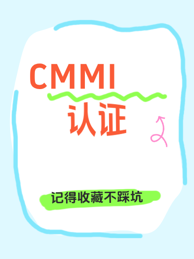 CMMI软件能力成熟度集成模型认证网络卡顿减少了吗? CMMI软件能力成熟度集成模型认证网络卡顿减少了吗?