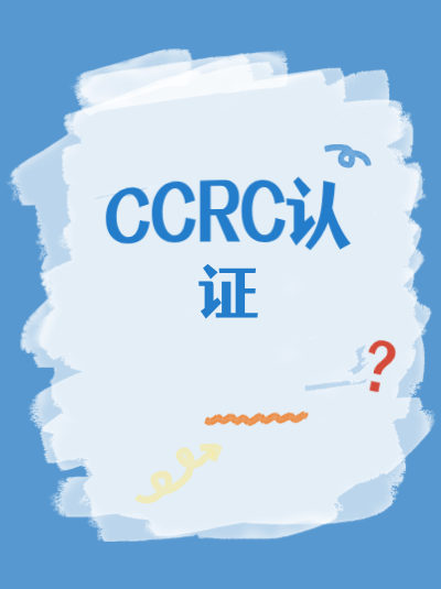 CCRC信息安全服务资质,跨等级升级的技术准备清单 CCRC信息安全服务资质,跨等级升级的技术准备清单