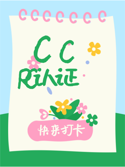 CCRC信息安全服务资质，新版规范的培训课程安排