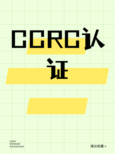 CCRC信息安全服务资质申报,组织负责人管理经历的证明形式 CCRC信息安全服务资质申报,组织负责人管理经历的证明形式