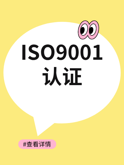 复审ISO9001认证时，审核机构会要求企业演示质量数据的分析过程吗？验证体系有效性！