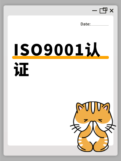2025年ISO9001认证合规要求企业建立产品全生命周期的质量追溯体系吗？