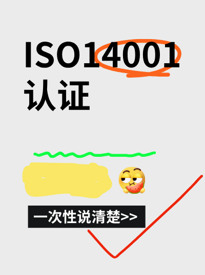体系试运行对ISO14001认证成功与否影响大吗？