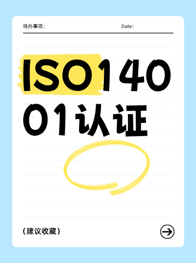 ISO14001认证减少环境责任事故的具体案例