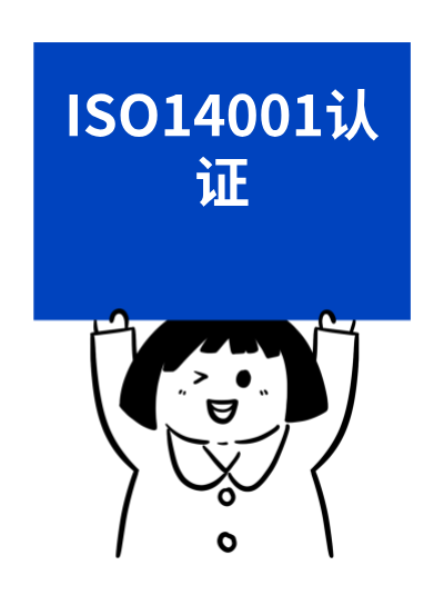 ISO14001认证申请前的环保风险评估报告内容