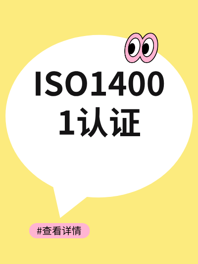 企业内部审核发现不符合项,ISO14001认证能通过吗? 企业内部审核发现不符合项,ISO14001认证能通过吗?